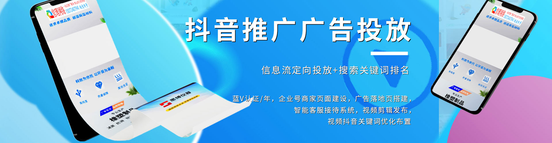 路桥百度竞价
